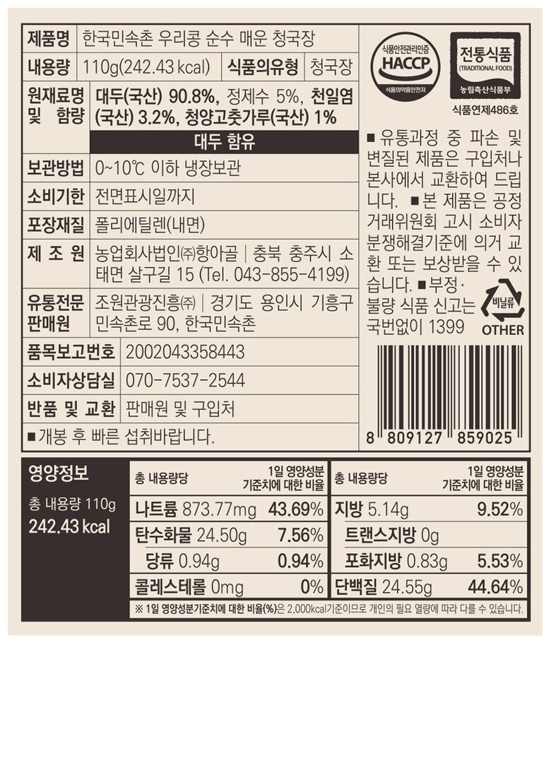Cheonggukjang_P_12.jpg