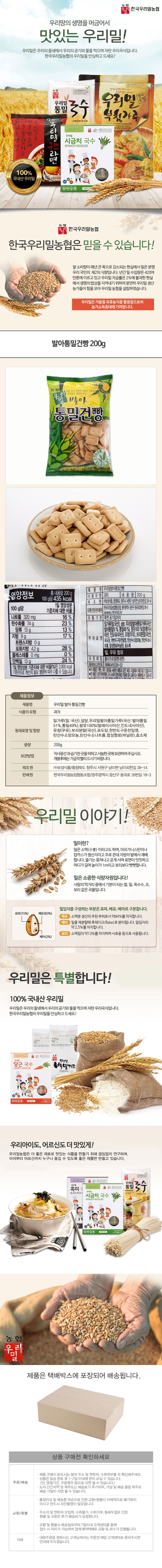 [농협] 우리밀 통밀 건빵 200gx5봉